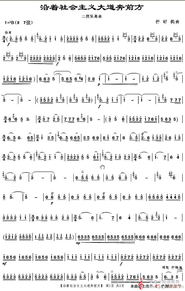 沿着社会主义大道奔前方2