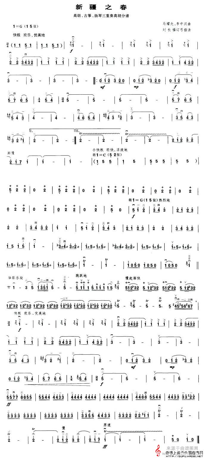新疆之春（高胡、古筝、扬琴三重奏高胡分谱）(1)_原文件名：新疆之春1.jpg