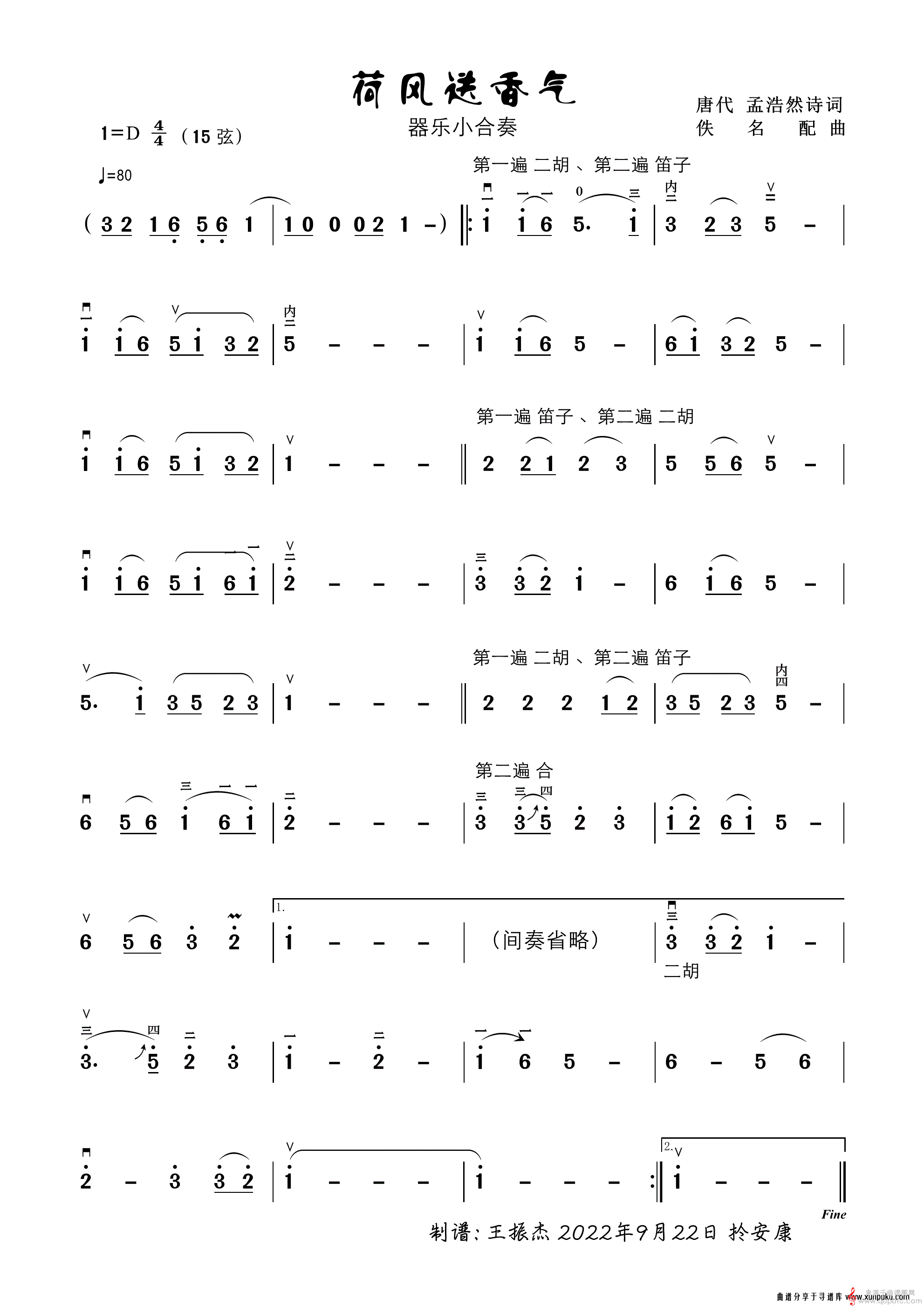 荷风送香气二胡谱第1页