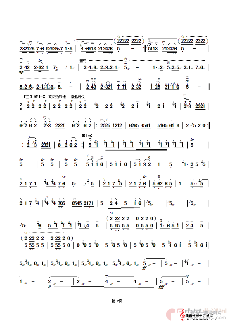 红军哥哥回来了二胡谱第2页