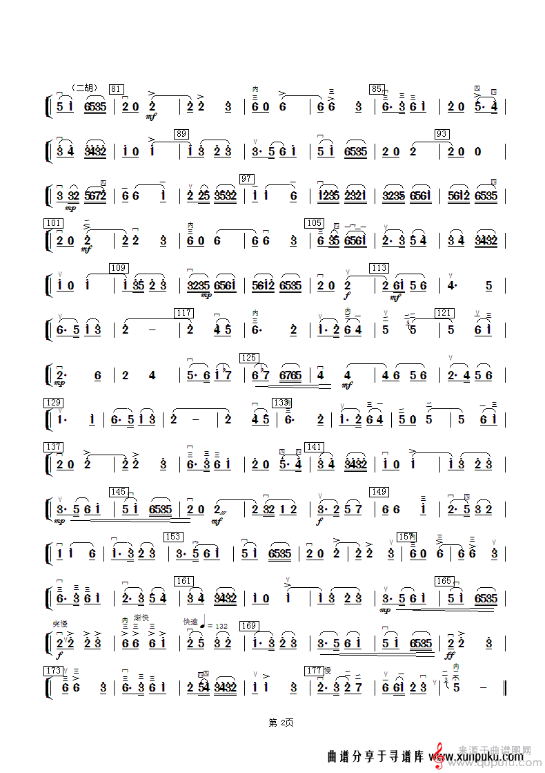 春辉曲二胡谱第2页