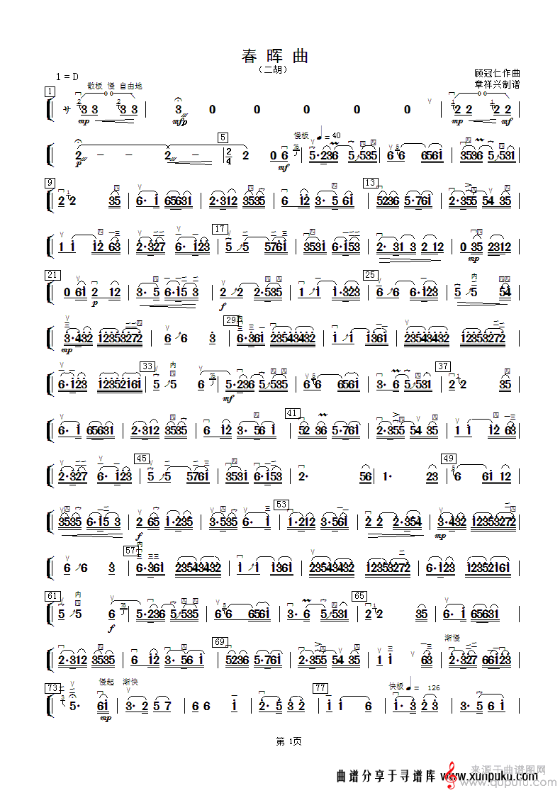 春辉曲二胡谱第1页