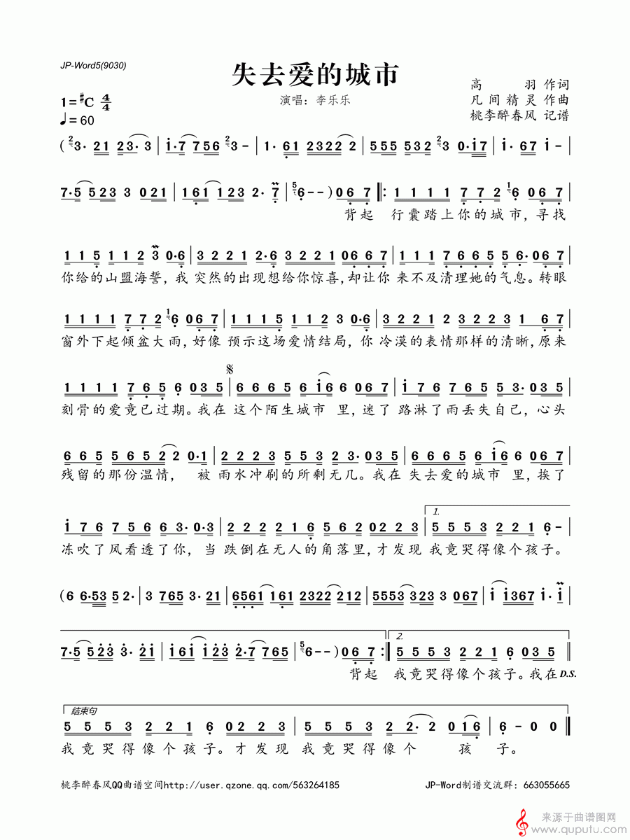 失去爱的城市（失去爱的城市原唱歌曲歌词简谱）
