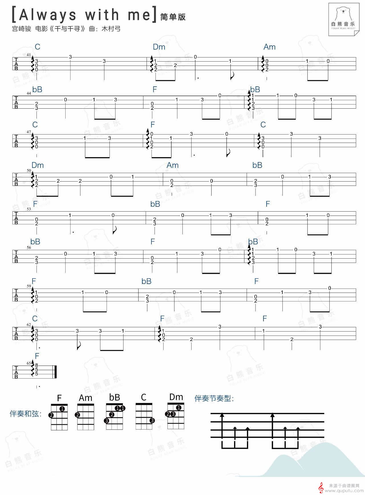 Always with me（《千与千寻》主题曲尤克里里指弹教学谱）