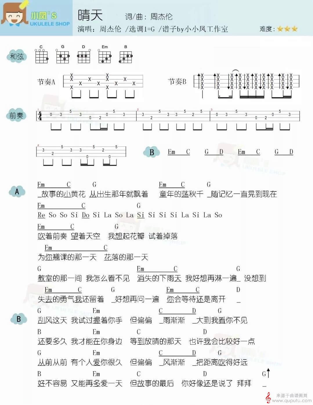 晴天（晴天尤克里里弹唱教学简谱）