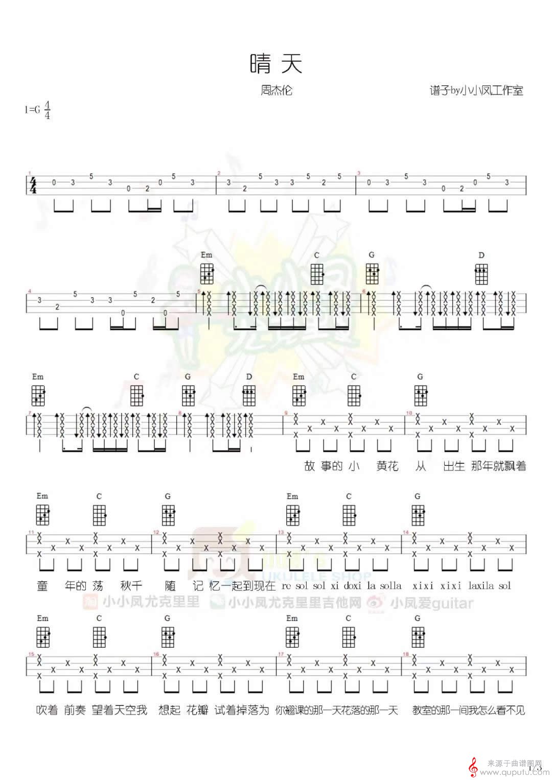 晴天（晴天尤克里里弹唱教学简谱）