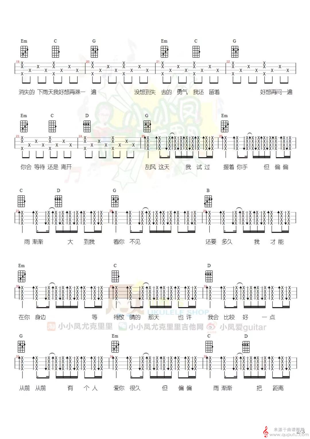晴天（晴天尤克里里弹唱教学简谱）