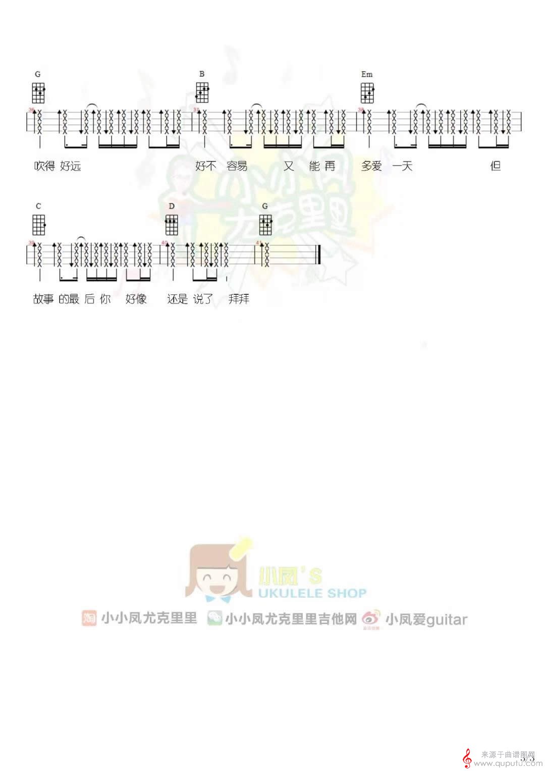 晴天（晴天尤克里里弹唱教学简谱）