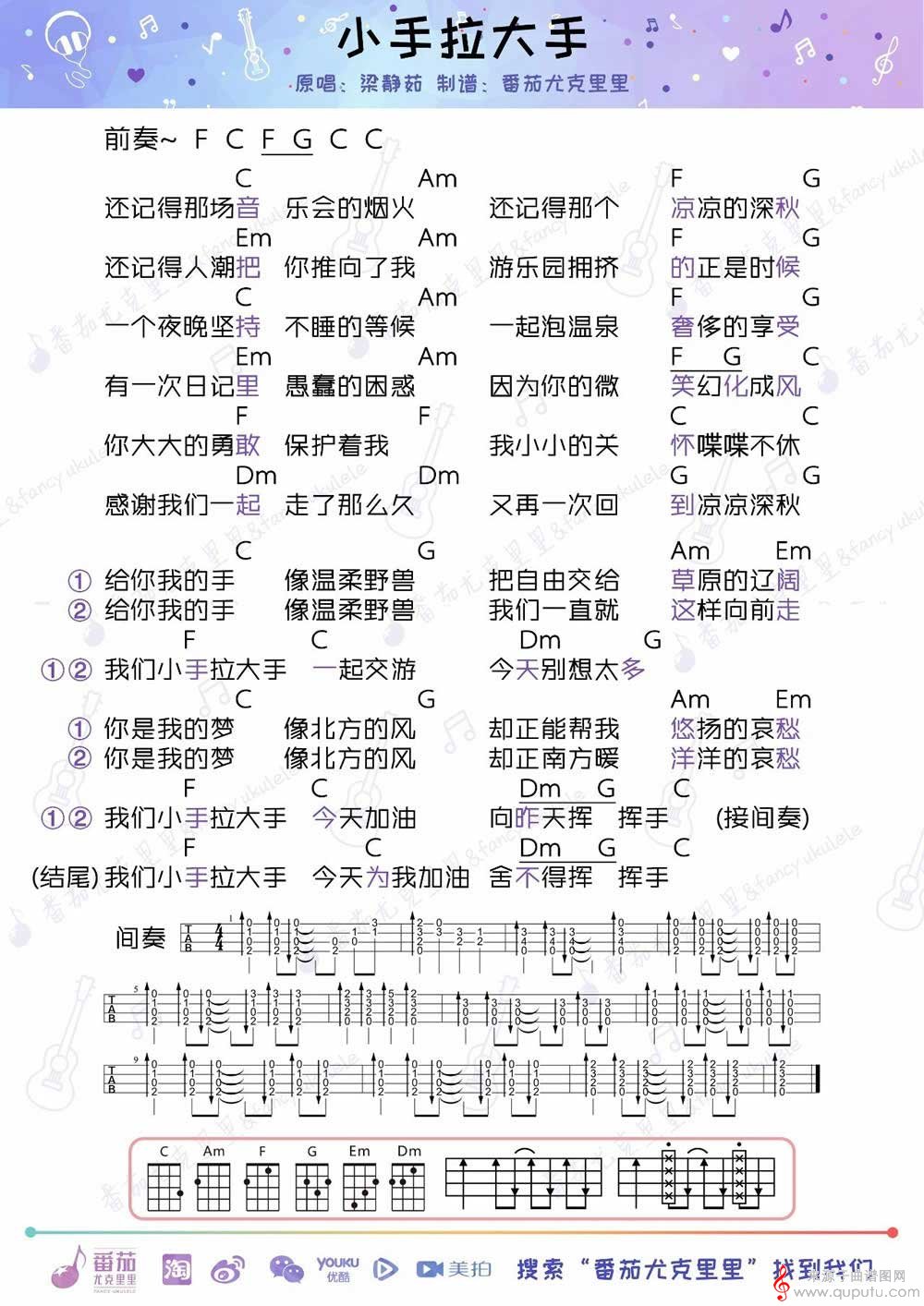 小手拉大手（尤克里里弹唱和弦伴奏四线教学谱）