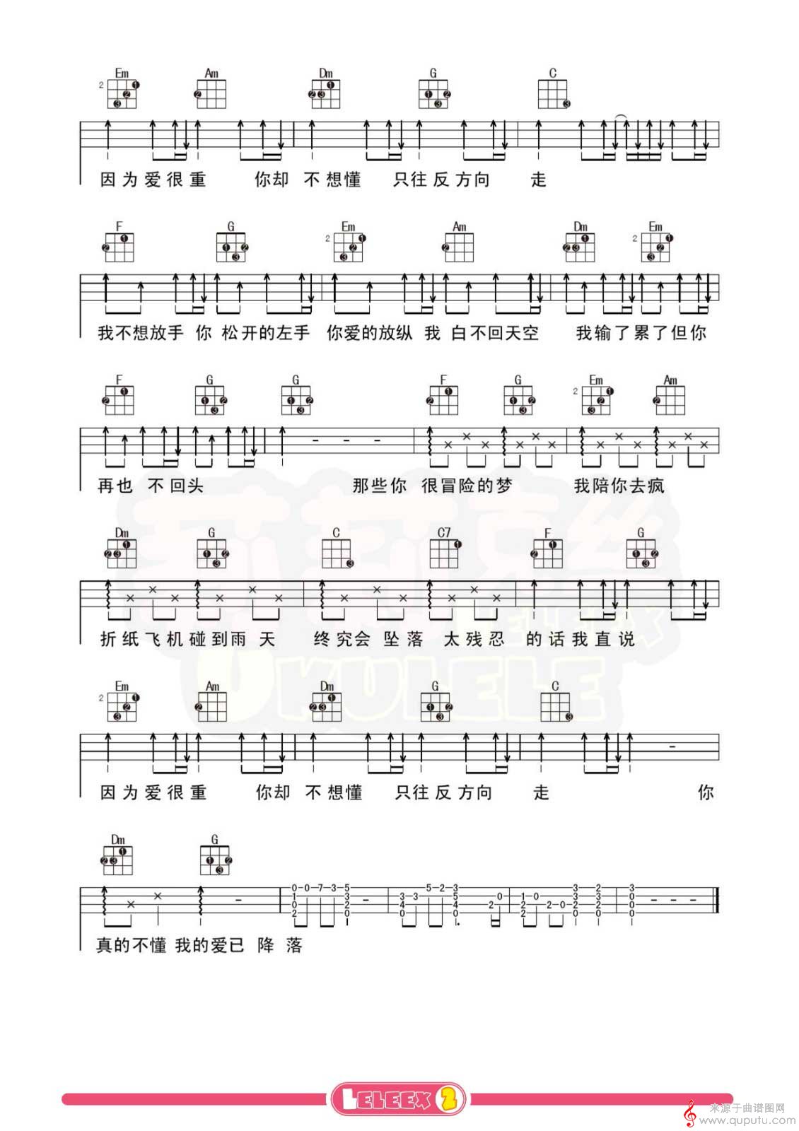 那些你很冒险的梦（尤克里里弹唱教学曲谱标准版）