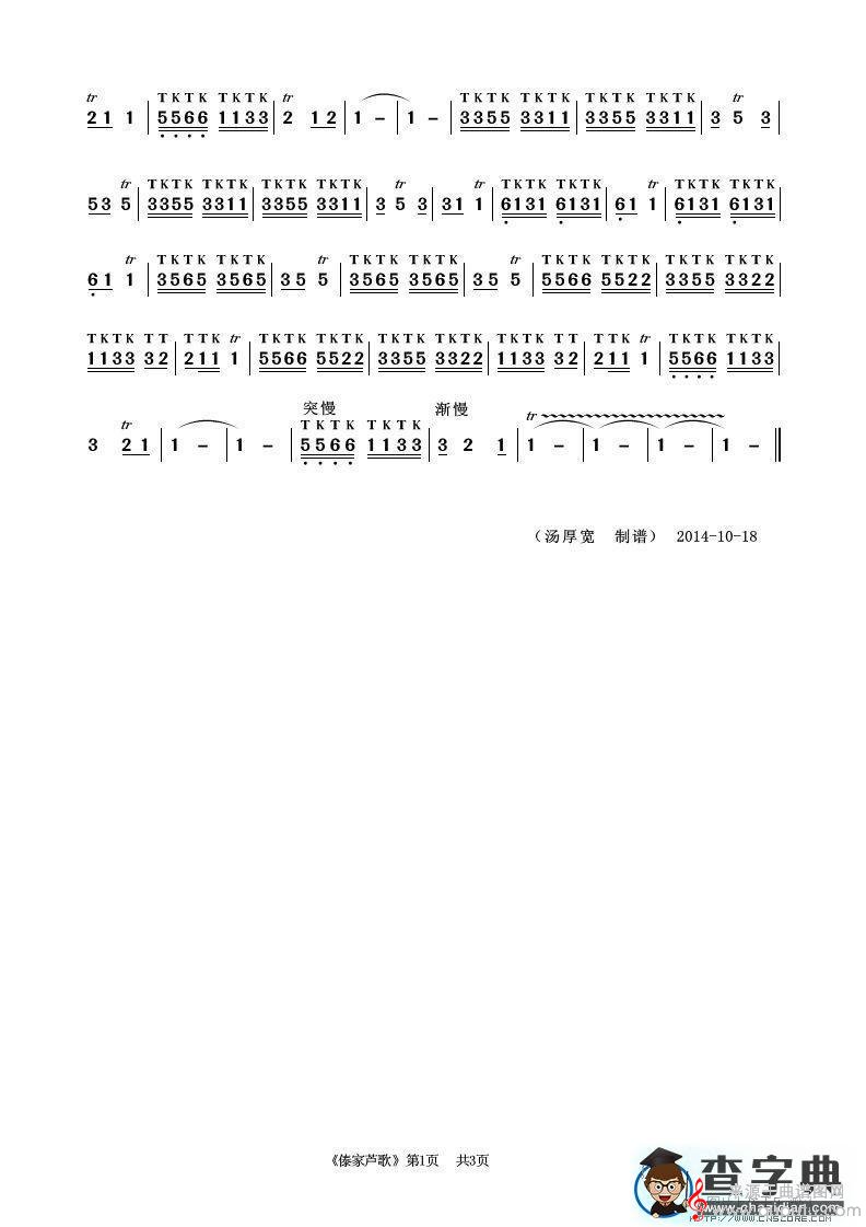 傣家芦歌（傣家芦歌葫芦丝伴奏演奏简谱）