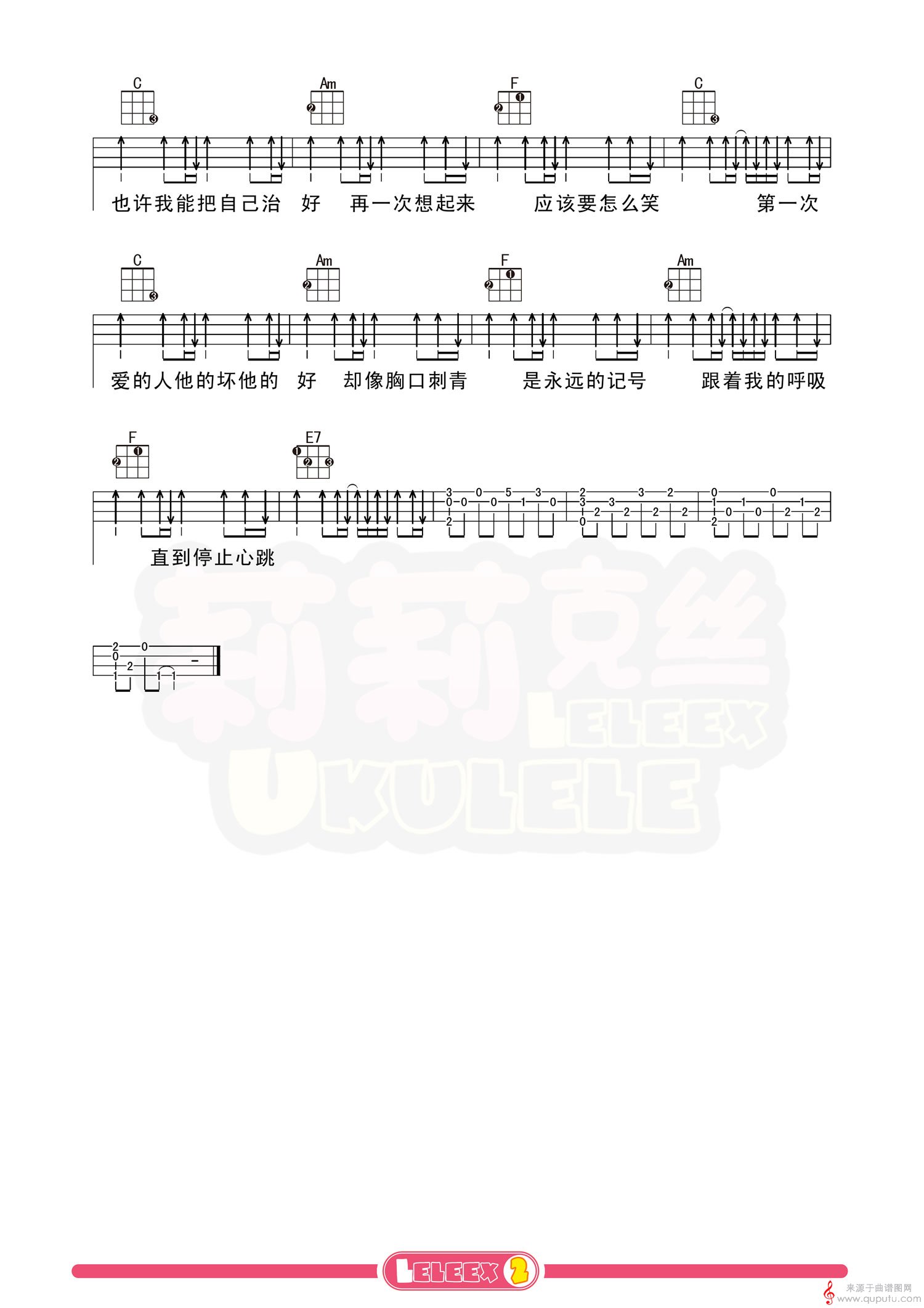 第一次爱的人（尤克里里弹唱四线曲谱中级难度）