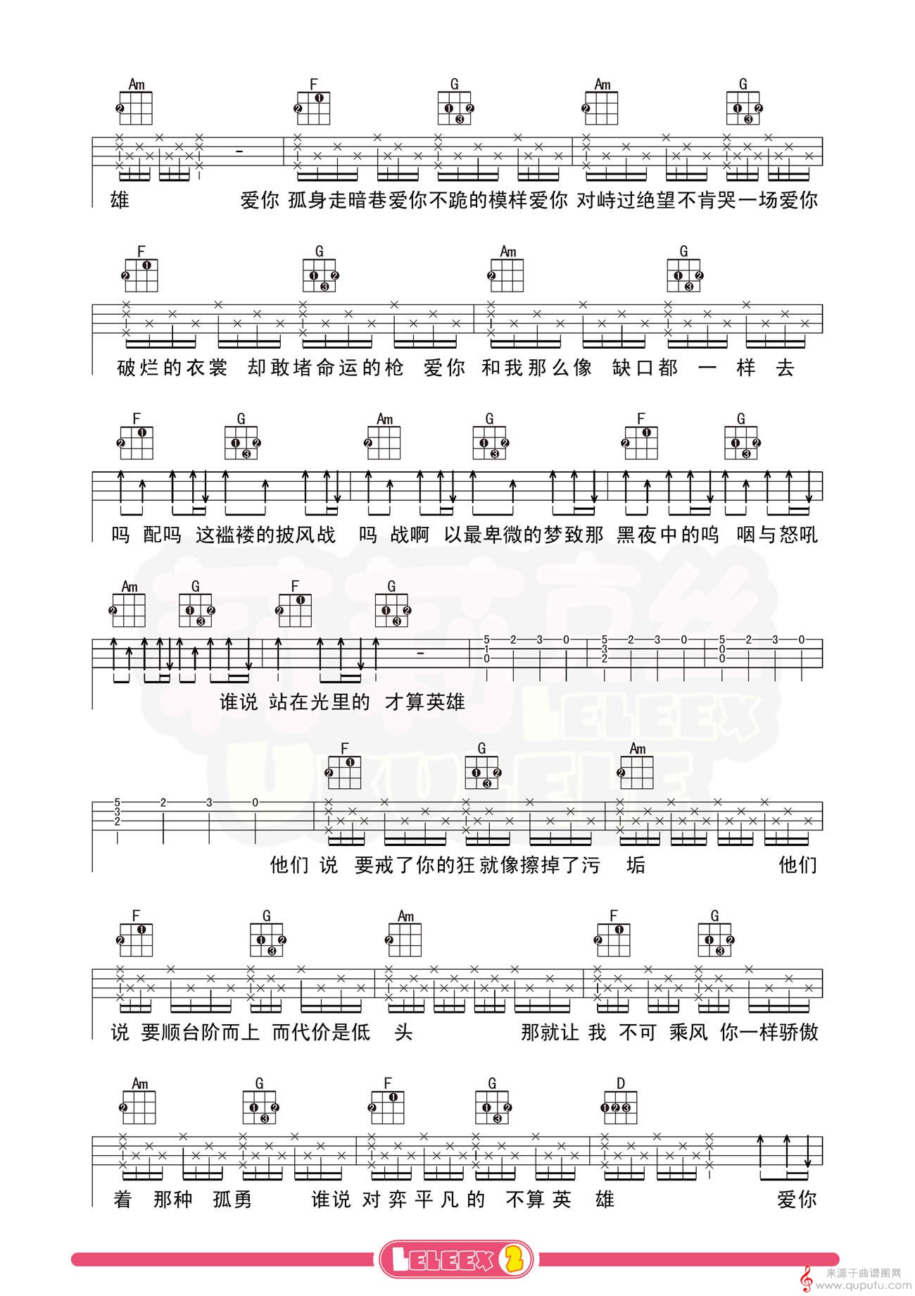 孤勇者（尤克里里弹唱曲谱）