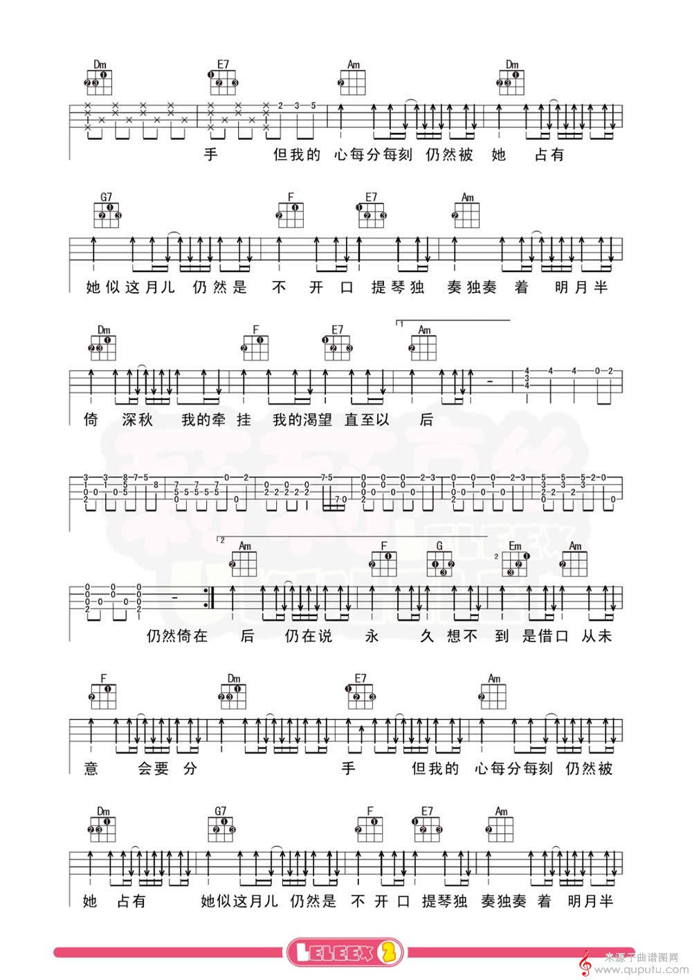 月半小夜曲（尤克里里指弹弹唱教学独奏四线谱）