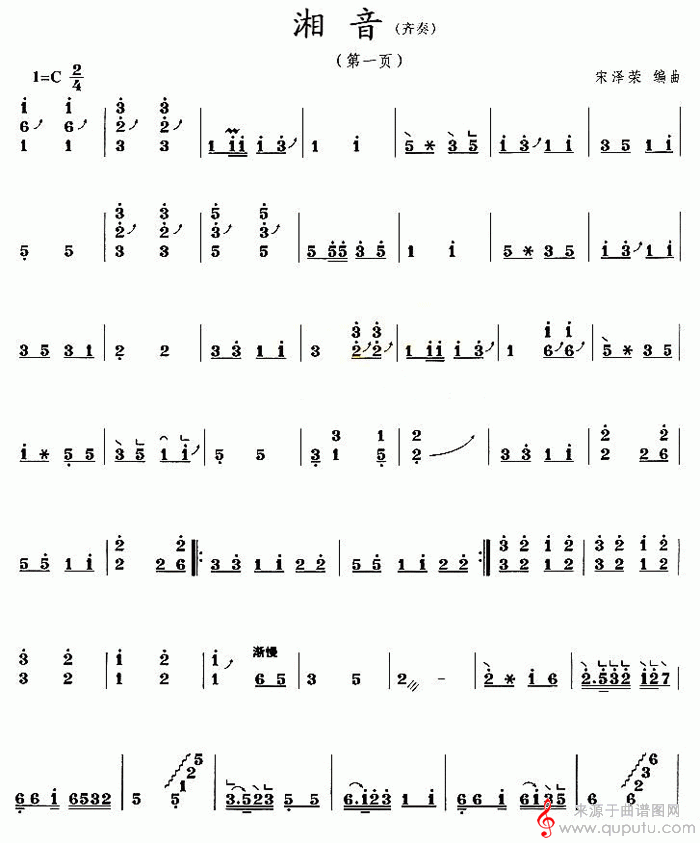 湘音（古筝曲齐奏曲谱）