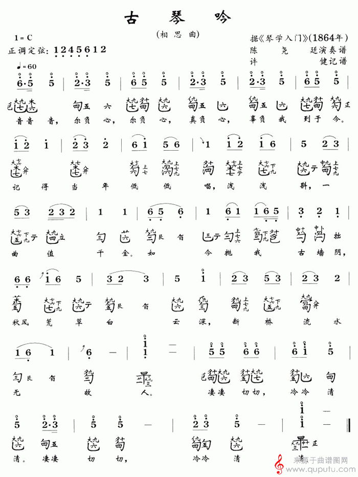 古琴吟（古琴曲教学谱）