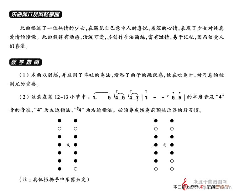 心恋简谱（葫芦丝教学曲集 梁龄选曲、周成龙编曲）