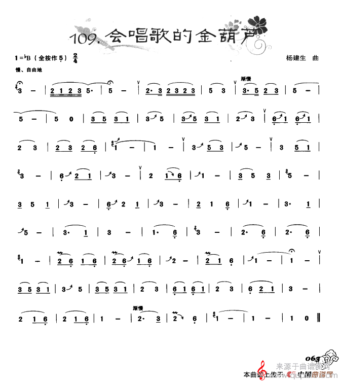 会唱歌的金葫芦简谱（葫芦丝曲精选 杨建生曲、王甲坤，王甲华编著）