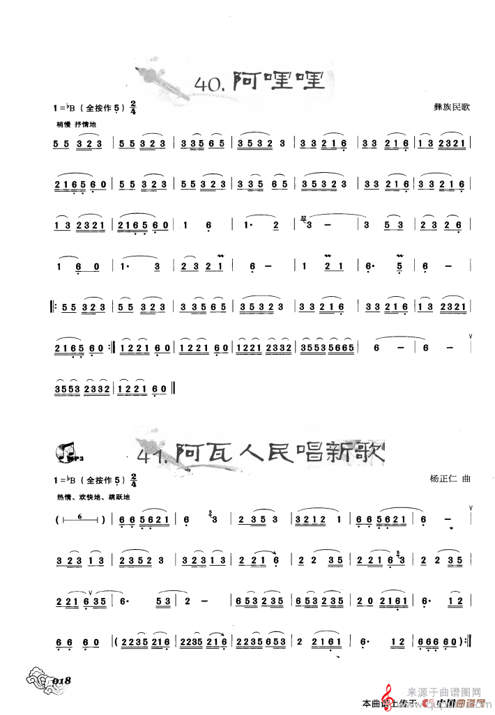 阿哩哩 阿佤人民唱新歌简谱（阿哩哩 阿佤人民唱新歌歌曲歌词）