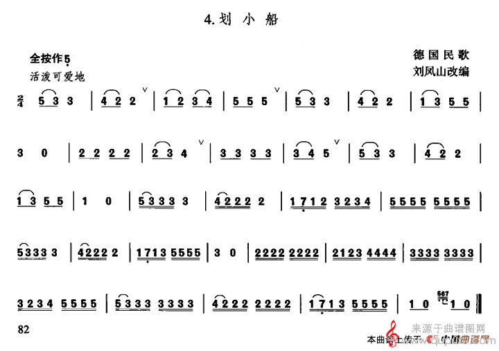 划小船简谱（划小船-德国民歌)