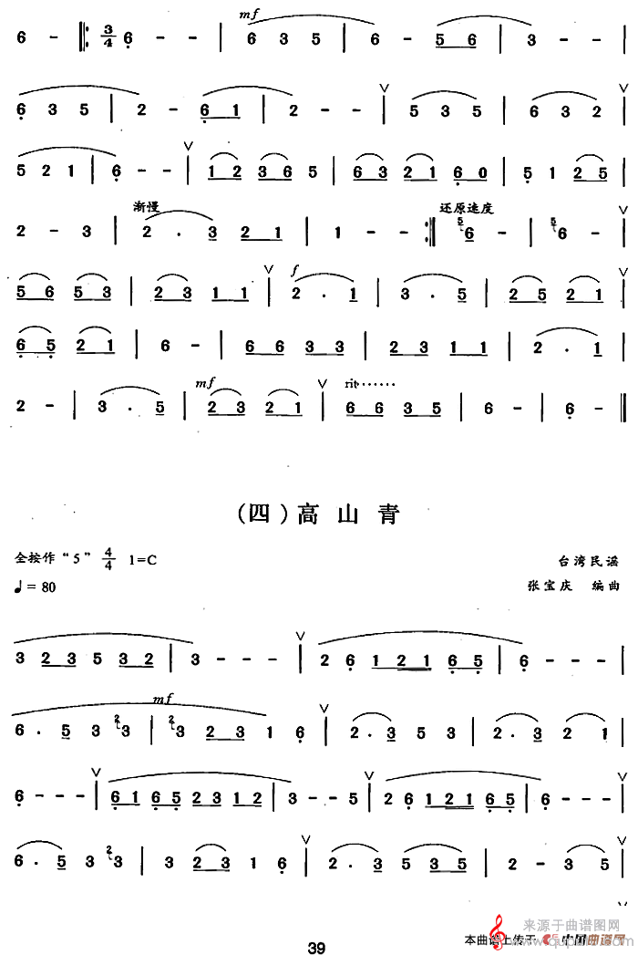 葫芦丝、巴乌四级考级曲目：独奏曲（1——6）简谱（杨正玺曲）