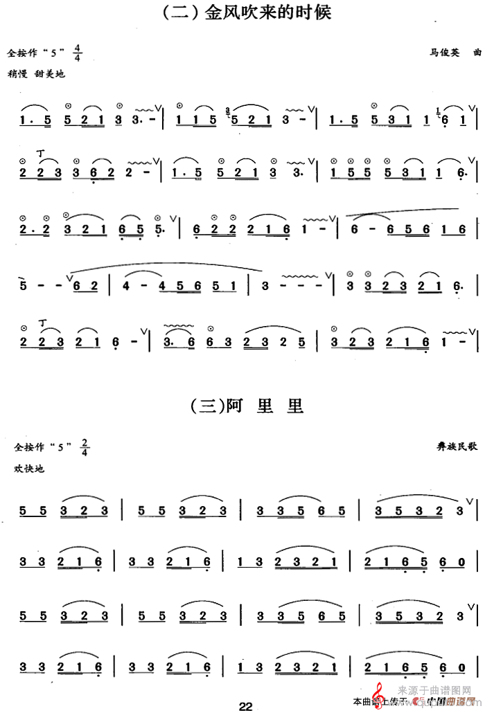 葫芦丝、巴乌三级考级曲目：独奏曲（1——8）简谱（葫芦丝简谱）