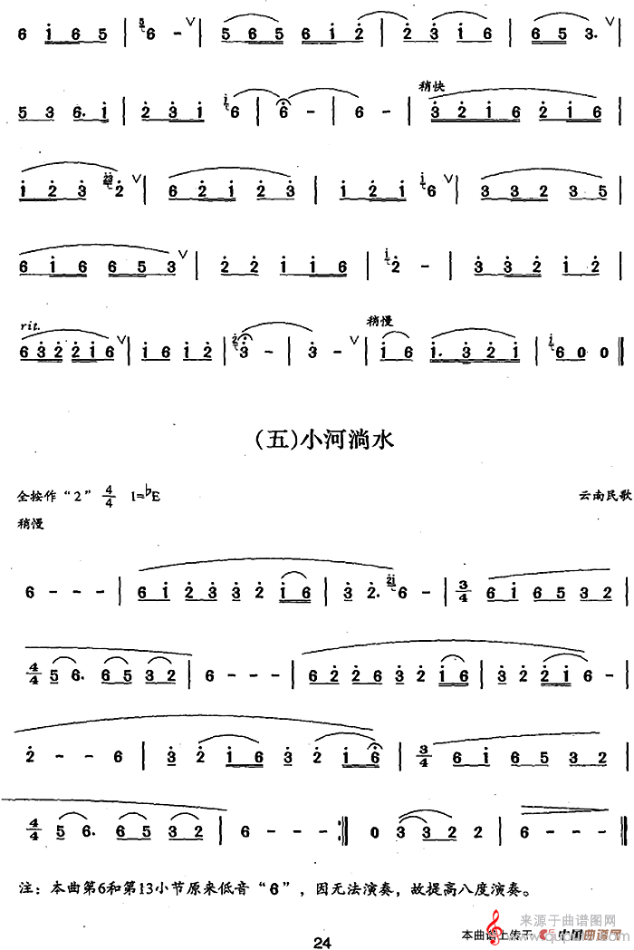 葫芦丝、巴乌三级考级曲目：独奏曲（1——8）简谱（葫芦丝简谱）