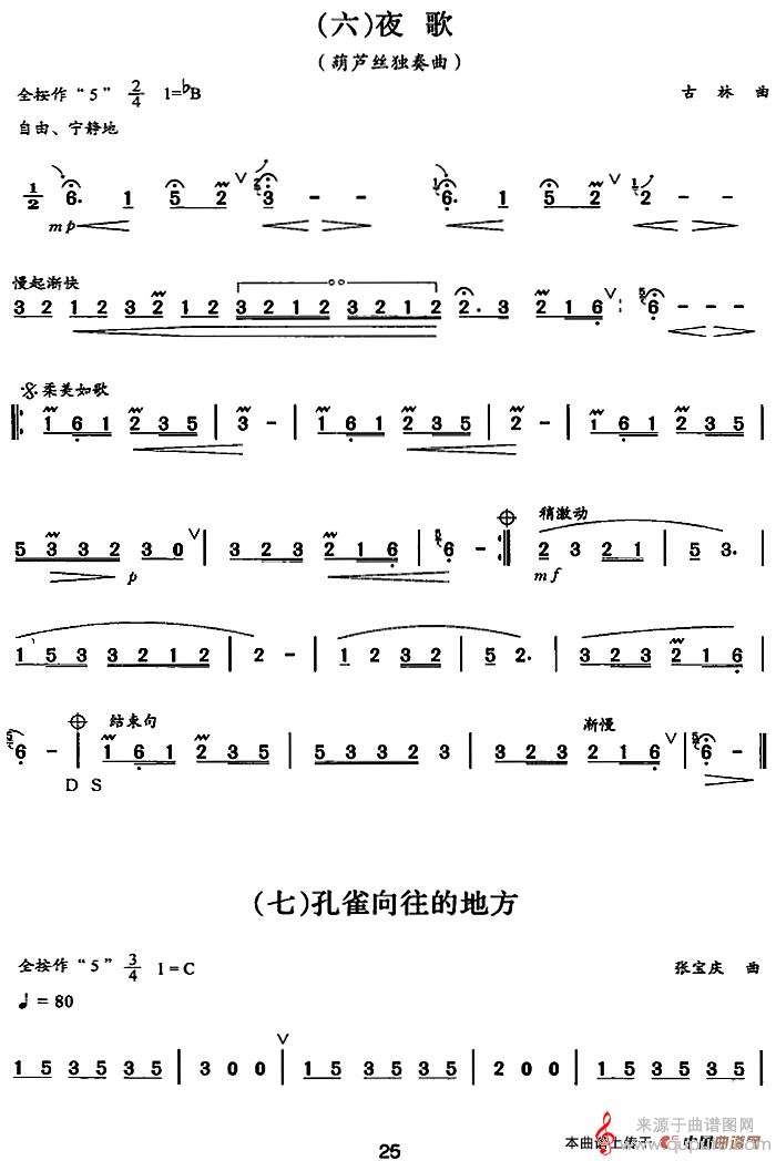 葫芦丝、巴乌三级考级曲目：独奏曲（1——8）简谱（葫芦丝简谱）