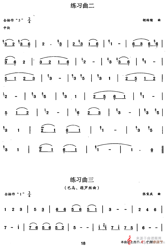 葫芦丝、巴乌三级考级曲目：练习曲（1——4）简谱（葫芦丝选曲）