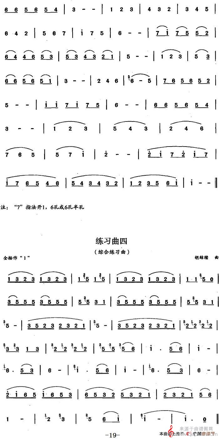 葫芦丝、巴乌三级考级曲目：练习曲（1——4）简谱（葫芦丝选曲）