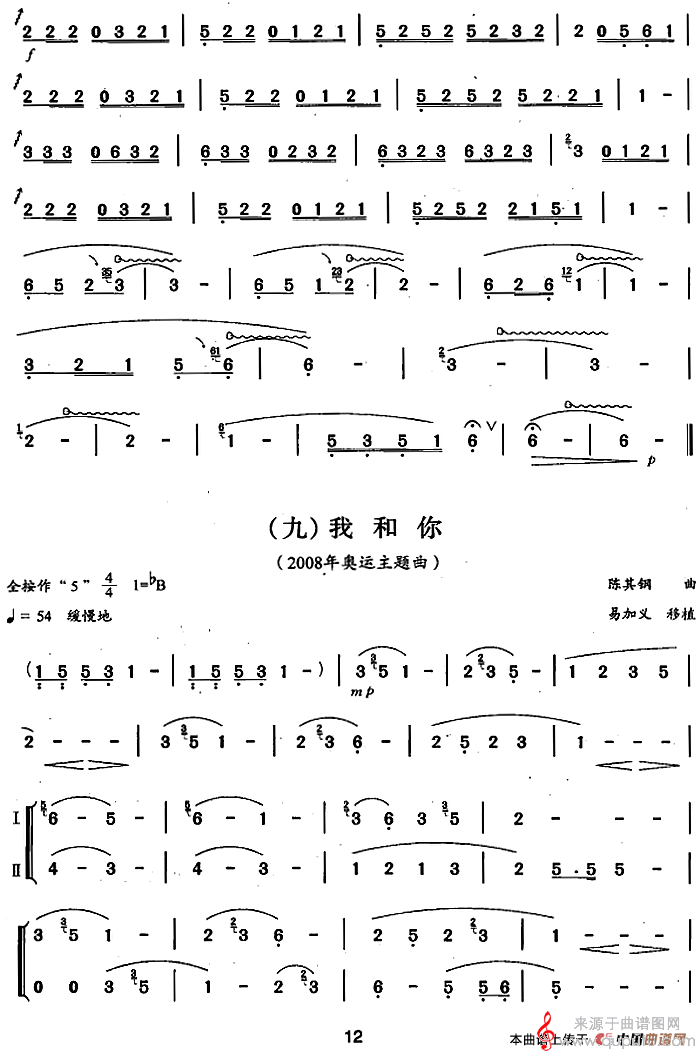 葫芦丝、巴乌二级考级曲目：独奏曲（1——9）简谱（葫芦丝多选曲）