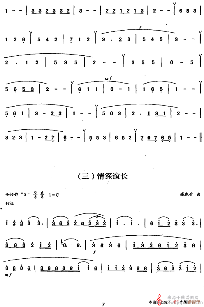 葫芦丝、巴乌二级考级曲目：独奏曲（1——9）简谱（葫芦丝多选曲）