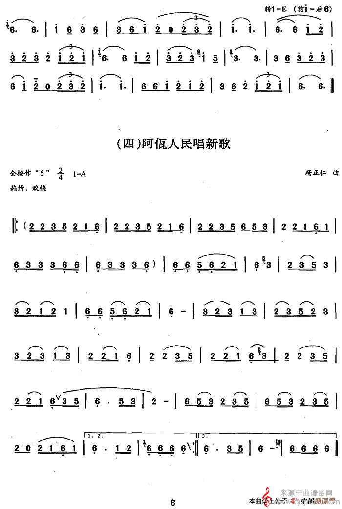 葫芦丝、巴乌二级考级曲目：独奏曲（1——9）简谱（葫芦丝多选曲）