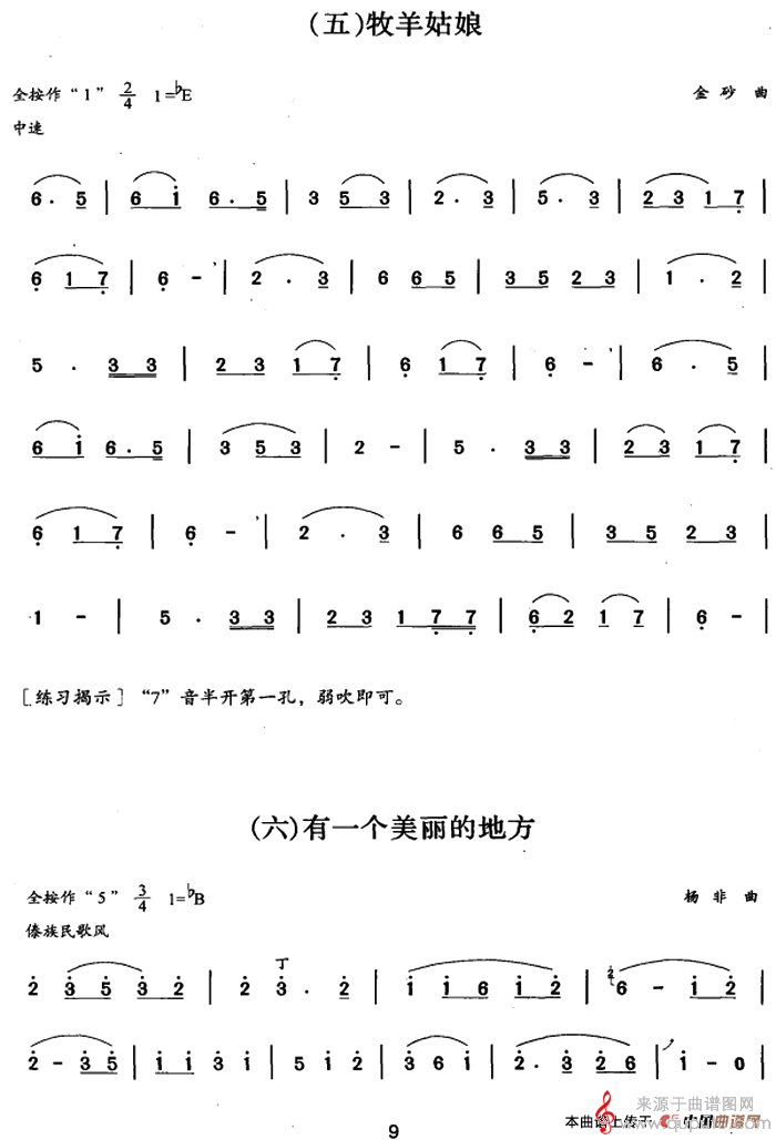 葫芦丝、巴乌二级考级曲目：独奏曲（1——9）简谱（葫芦丝多选曲）