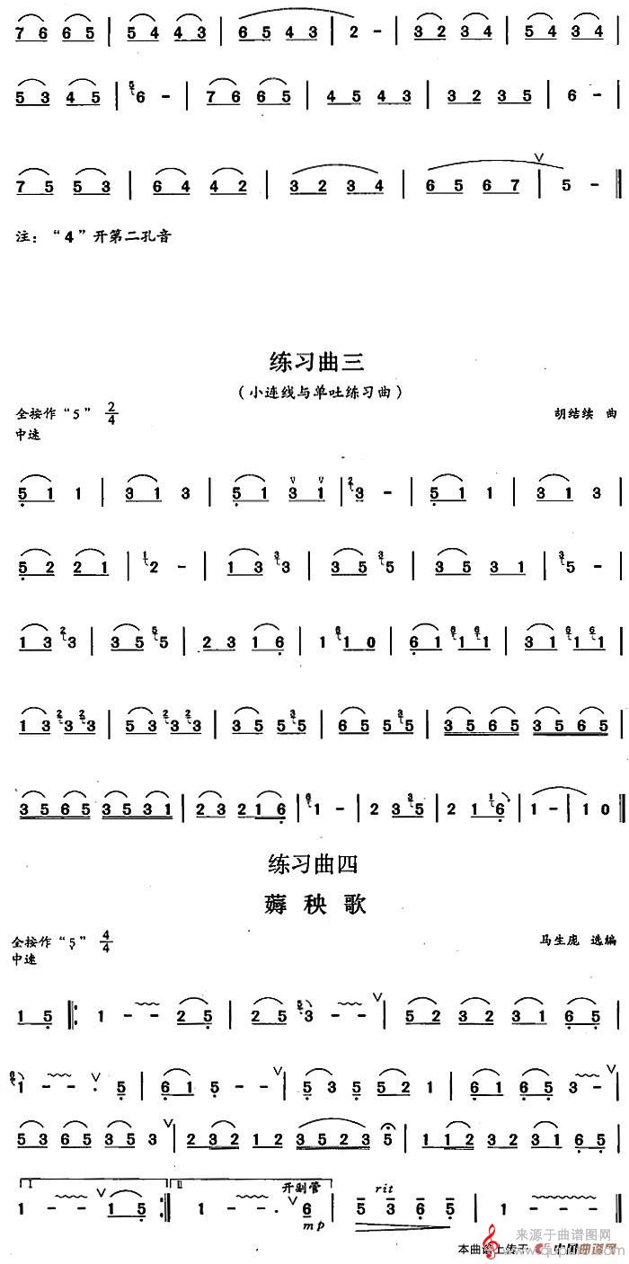 葫芦丝、巴乌二级考级曲目：练习曲（1——4）简谱（葫芦丝精选多曲目）