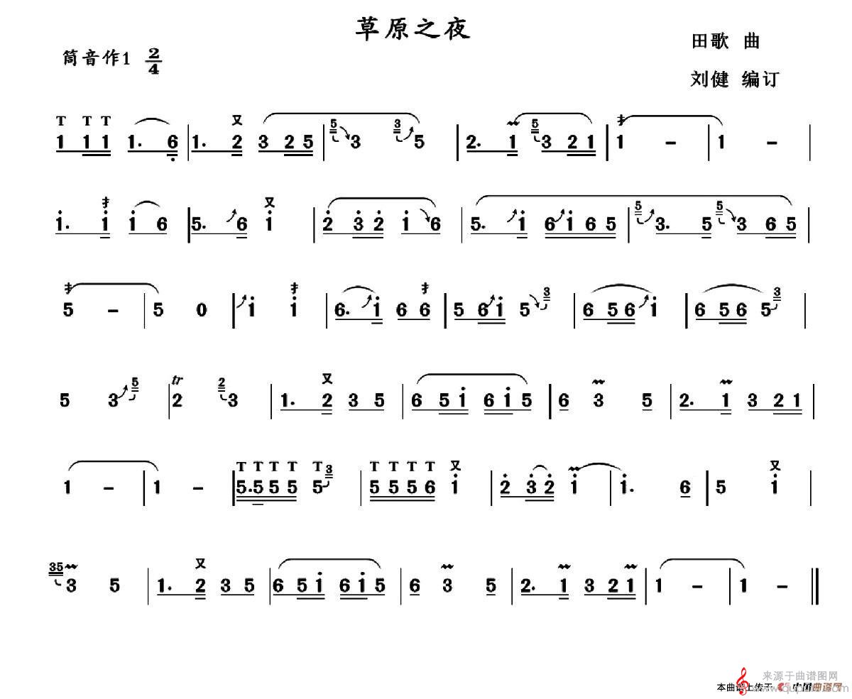 草原之夜简谱（田歌作曲、刘健编订）