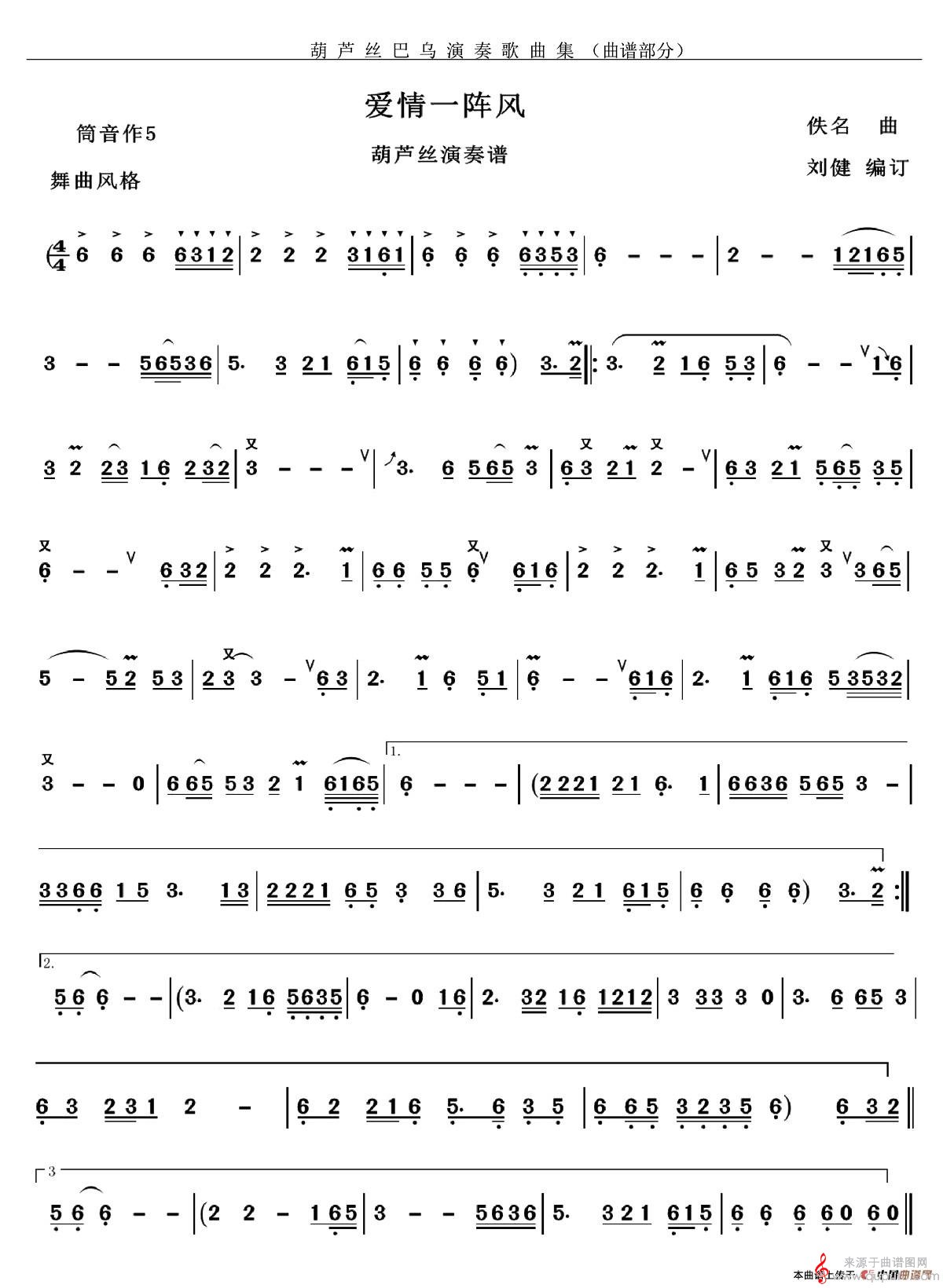 爱情一阵风简谱（葫芦丝演奏谱）