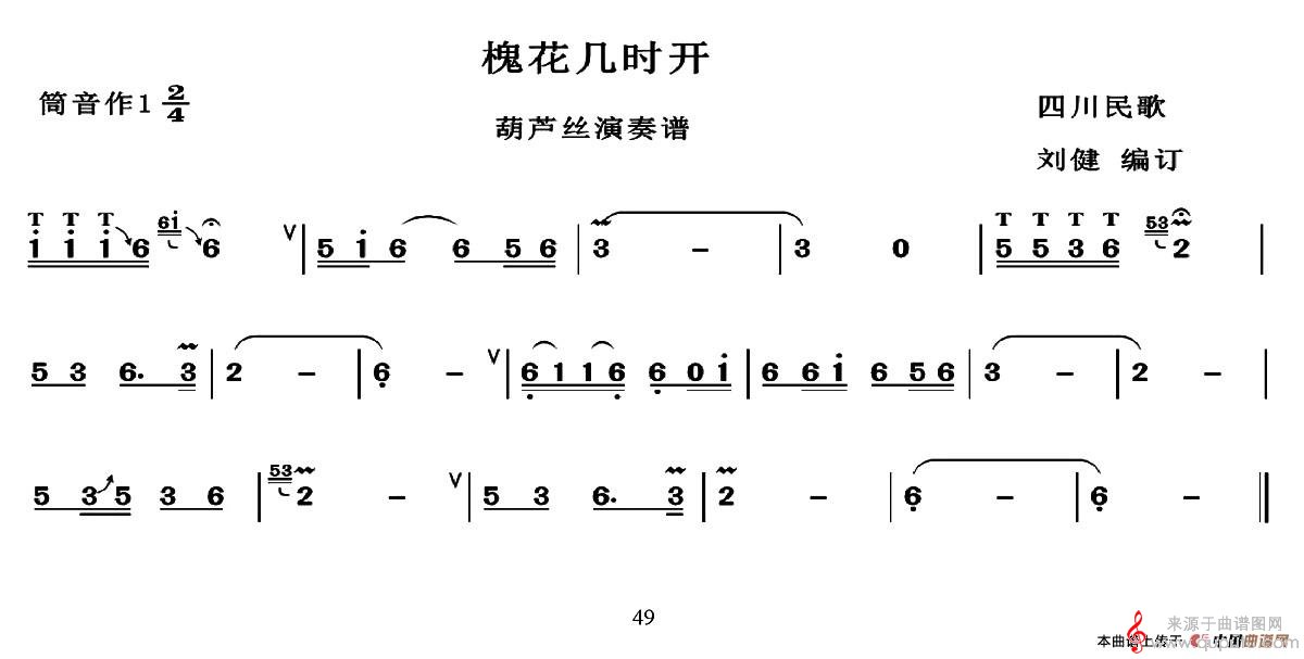 槐花几时开简谱（四川民歌、槐花几时开歌曲）