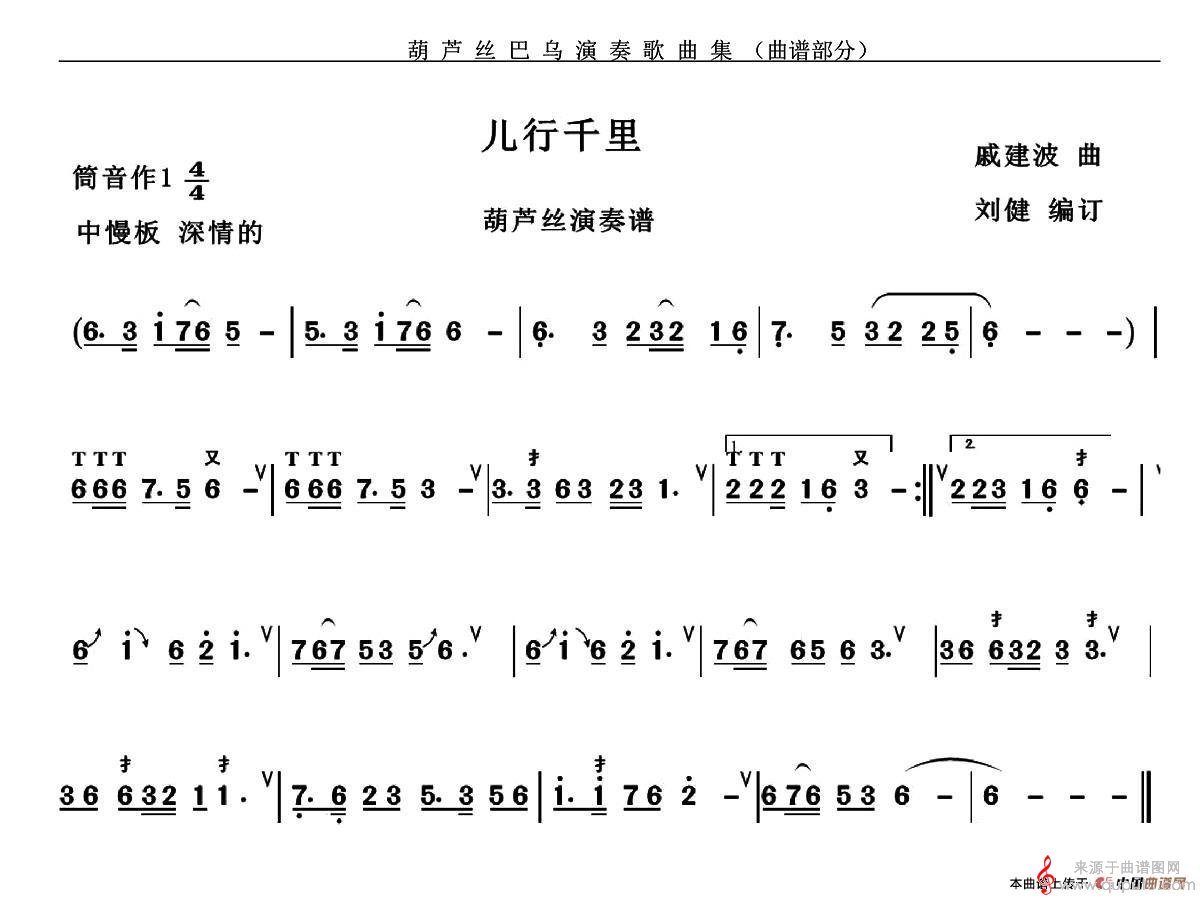 儿行千里简谱（儿行千里歌词歌曲葫芦丝曲目）