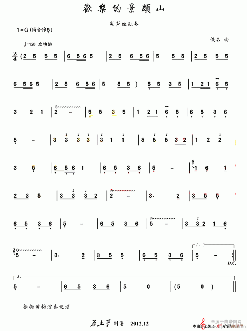 欢乐的景颇山简谱（欢乐的景颇山葫芦丝简谱）